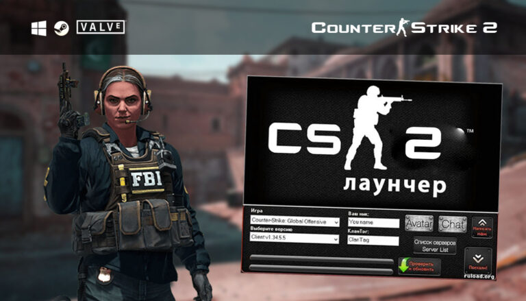 Скачать CS 2 Лаунчер