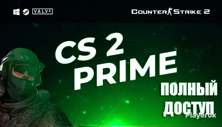 Скачать CS 2 Prime